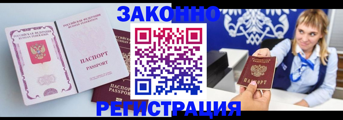 временная регистрация для всех в Отрадном