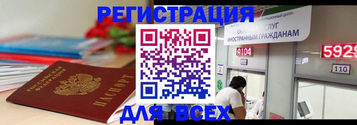 временная регистрация надежно в Отрадном