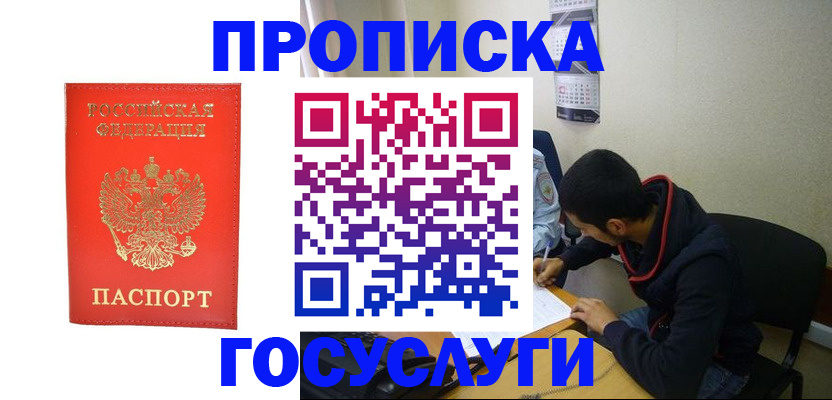 прописка для школы в Отрадном